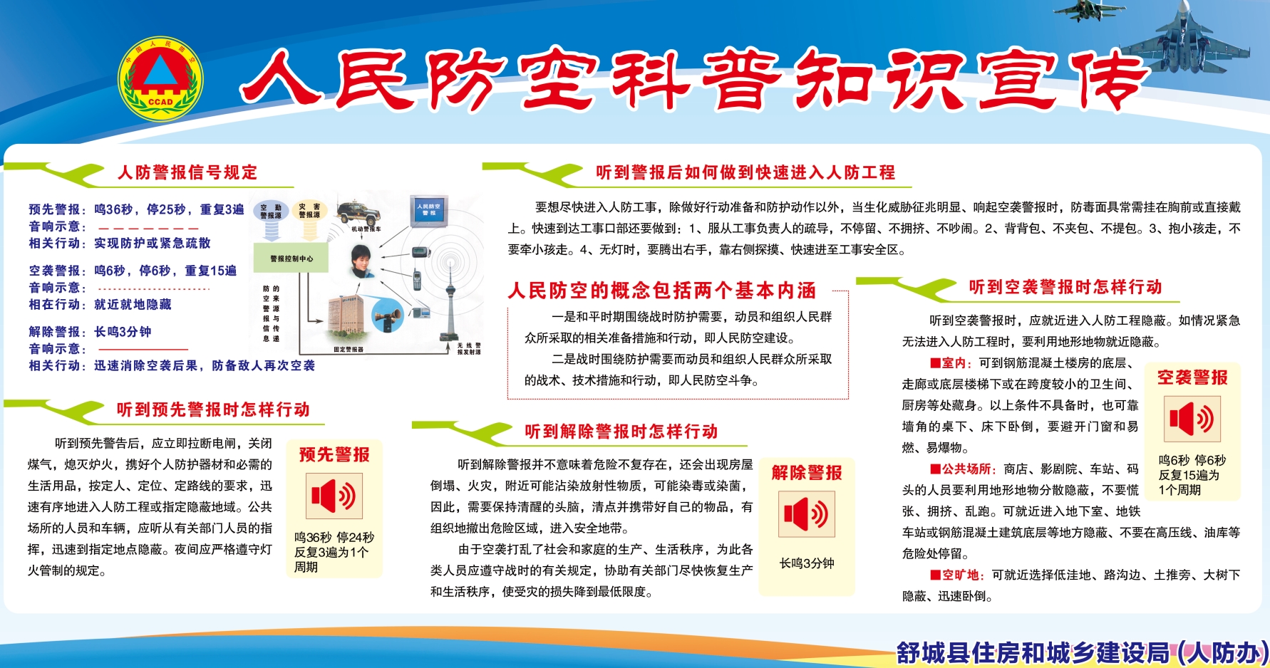 "战时防空,平时服务,应急支援"5.12防灾减灾日人防知识宣传