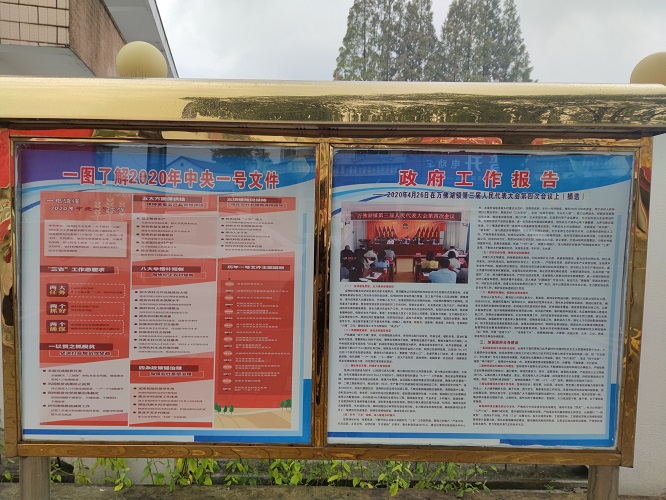 舒城县万佛湖镇政务公开公告栏