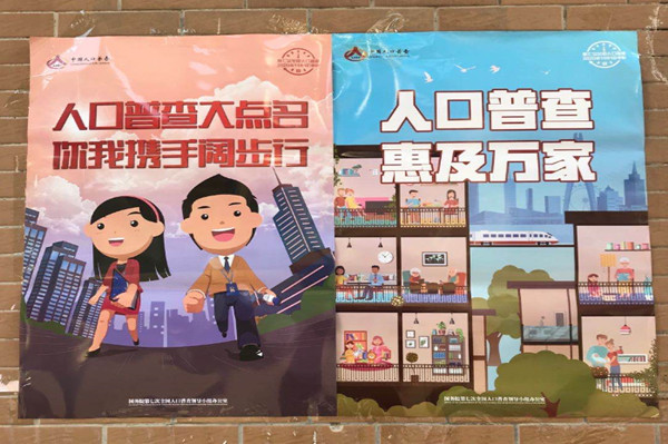 物业对人口普查的好处_人口普查