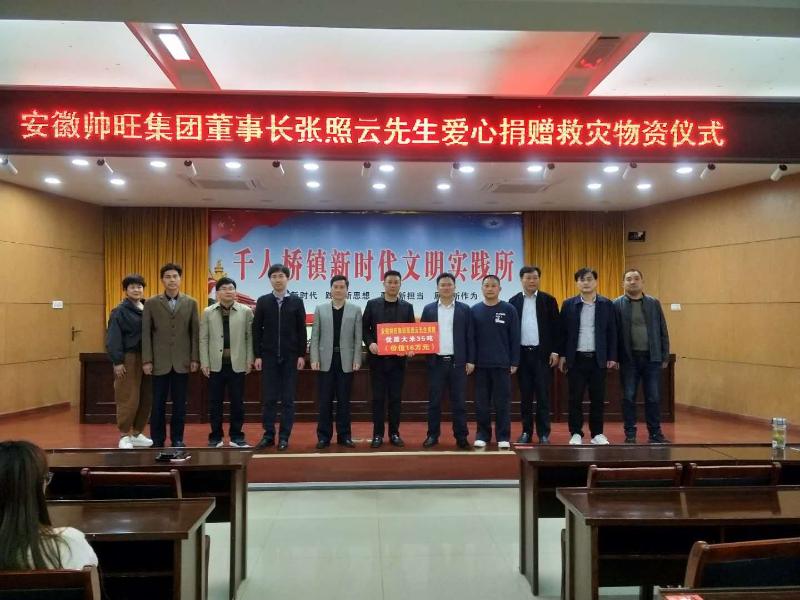 安徽帅旺集团董事长张照云先生为家乡捐赠爱心大米35吨
