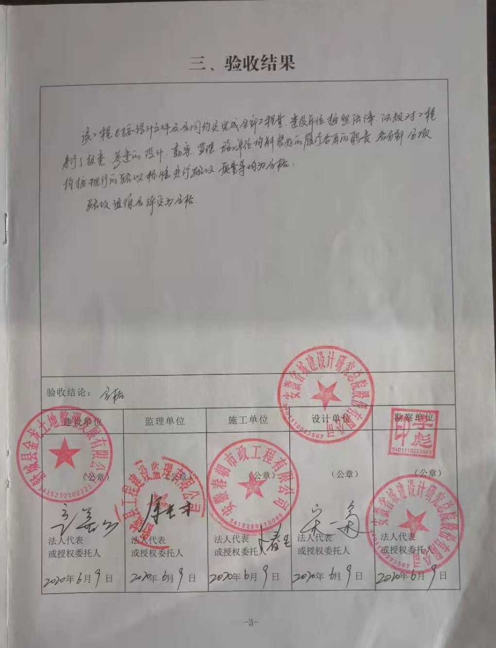 攻坚"双基"达标工程一期海棠花园小区雨污分流等改造工程竣工验收报告