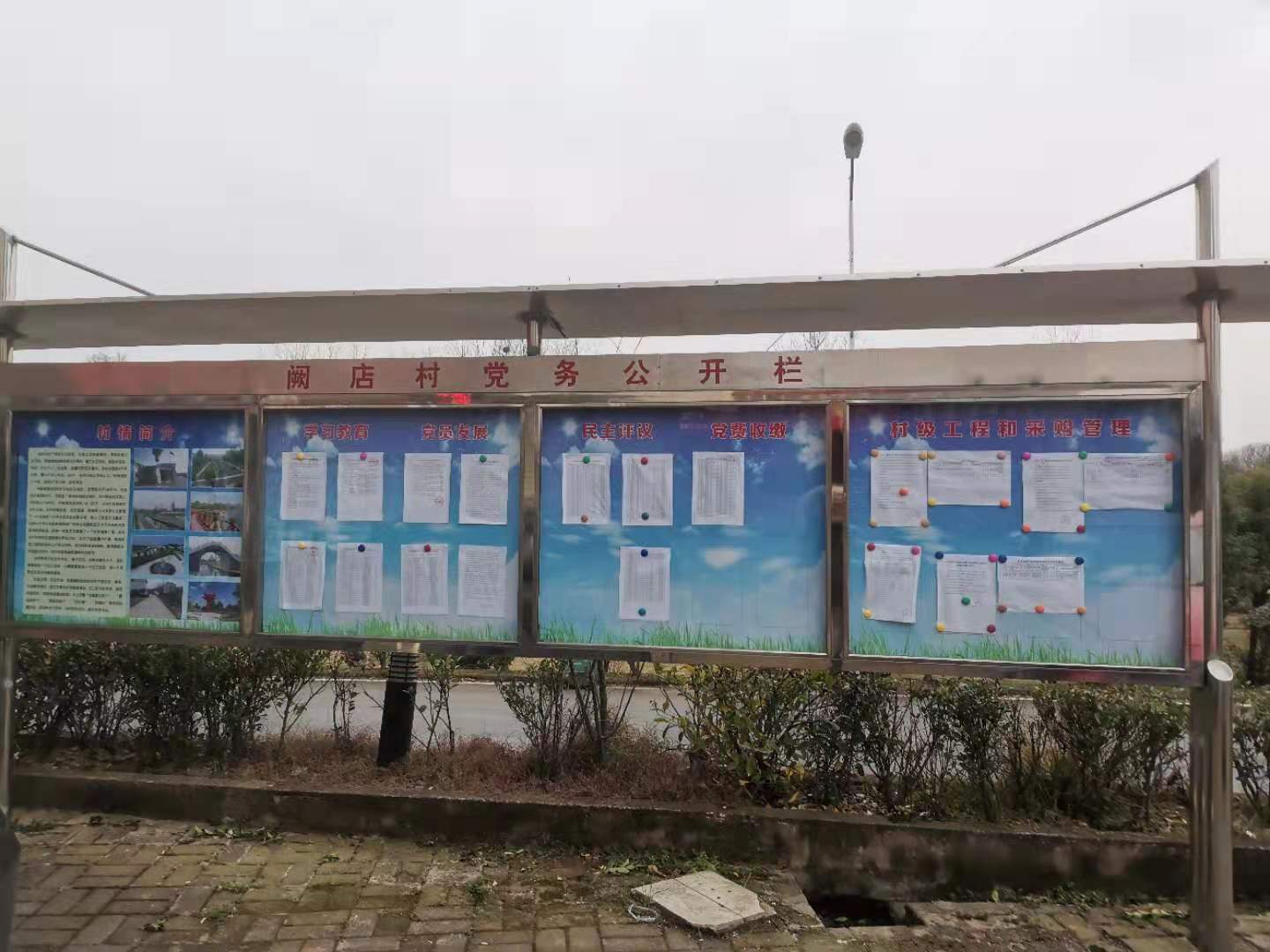 舒城县阙店乡阙店村政务公开公告栏_舒城县人民政府