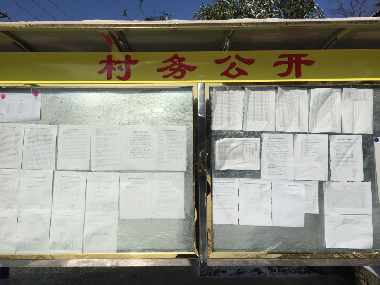 二河村村务公告栏