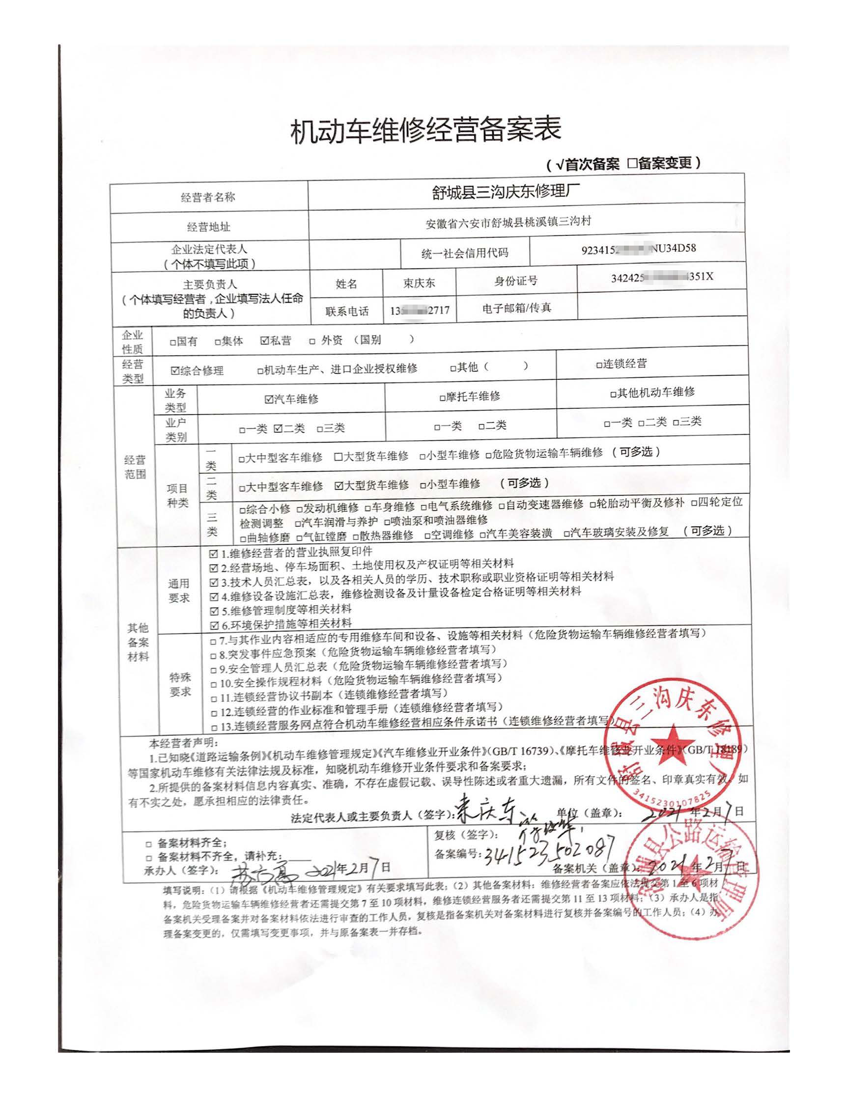 《机动车维修管理规定》和《汽车维修业开业条件(gb/t16739)的要求