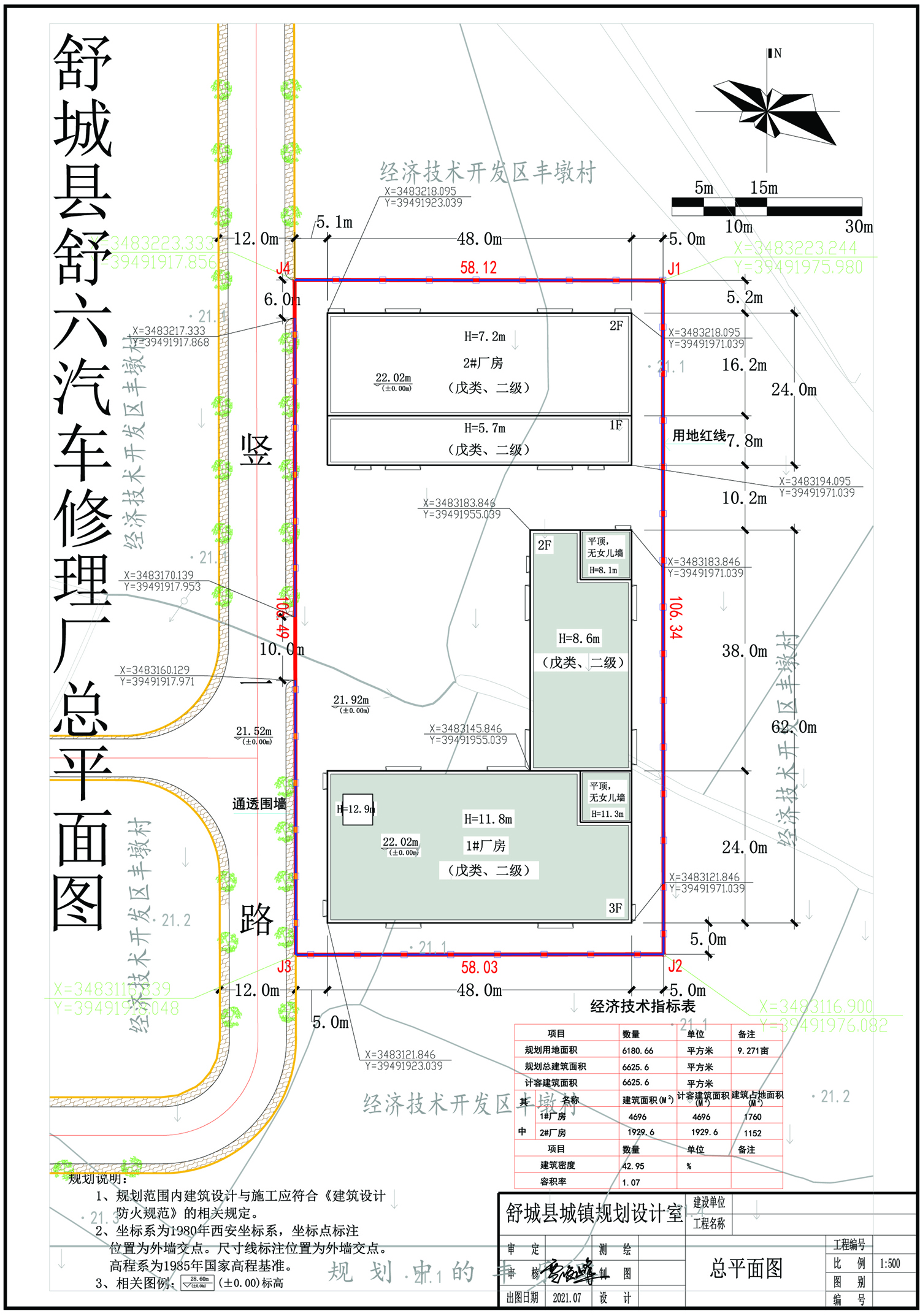 舒城县舒六汽车修理厂规划方案公示