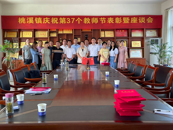 桃溪镇召开庆祝第37个教师节表彰暨座谈会_舒城县人民政府