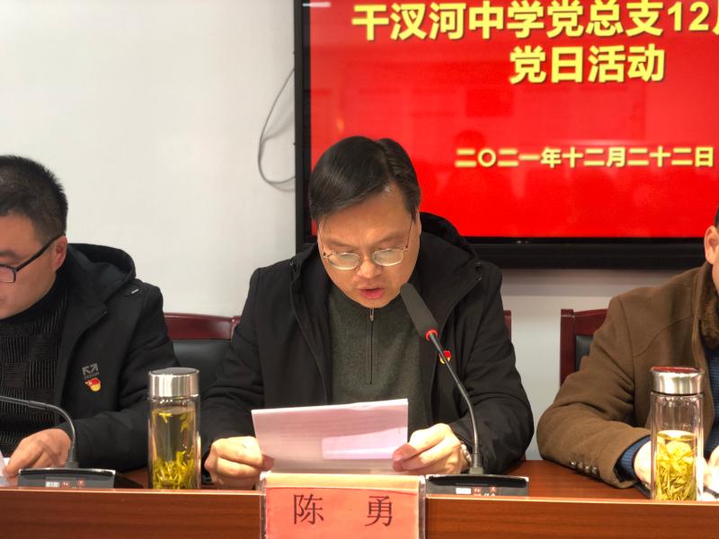 干汊河中学党总支部开展十二月份主题党日活动_舒城县人民政府