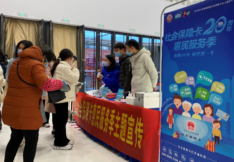 县人社局开展社会保障卡惠民服务季主题宣传活动