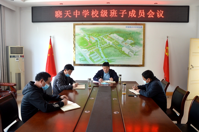 晓天中学召开教育教学会议_舒城县人民政府