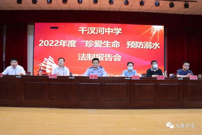 舒城教育专题>教育要闻>干汊河派出所到干汊河中学开展防溺水法治报告