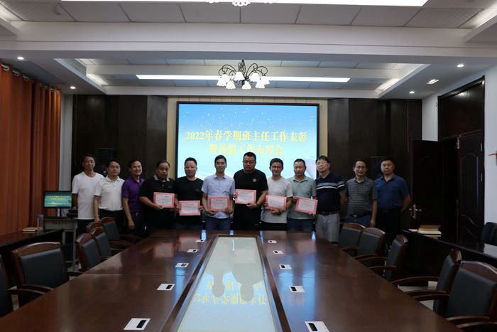 千人桥中学召开2022年春学期班主任工作表彰暨暑假工作布置会