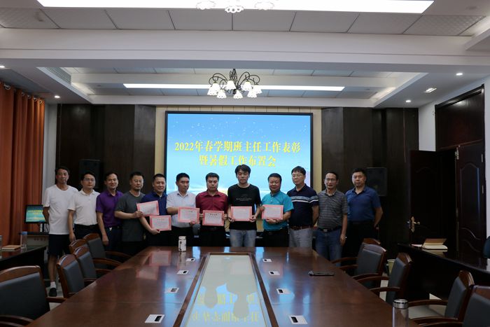 千人桥中学召开2022年春学期班主任工作表彰暨暑假工作布置会
