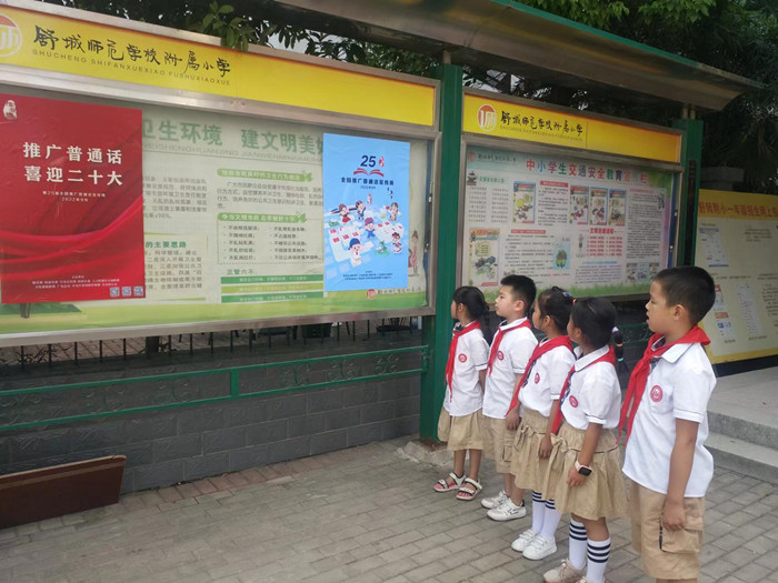 舒师附小积极开展推普周宣传活动