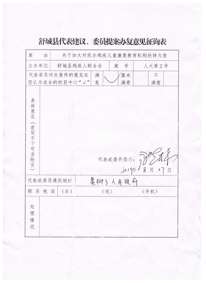 2号人大建议办复意见征询表.jpg