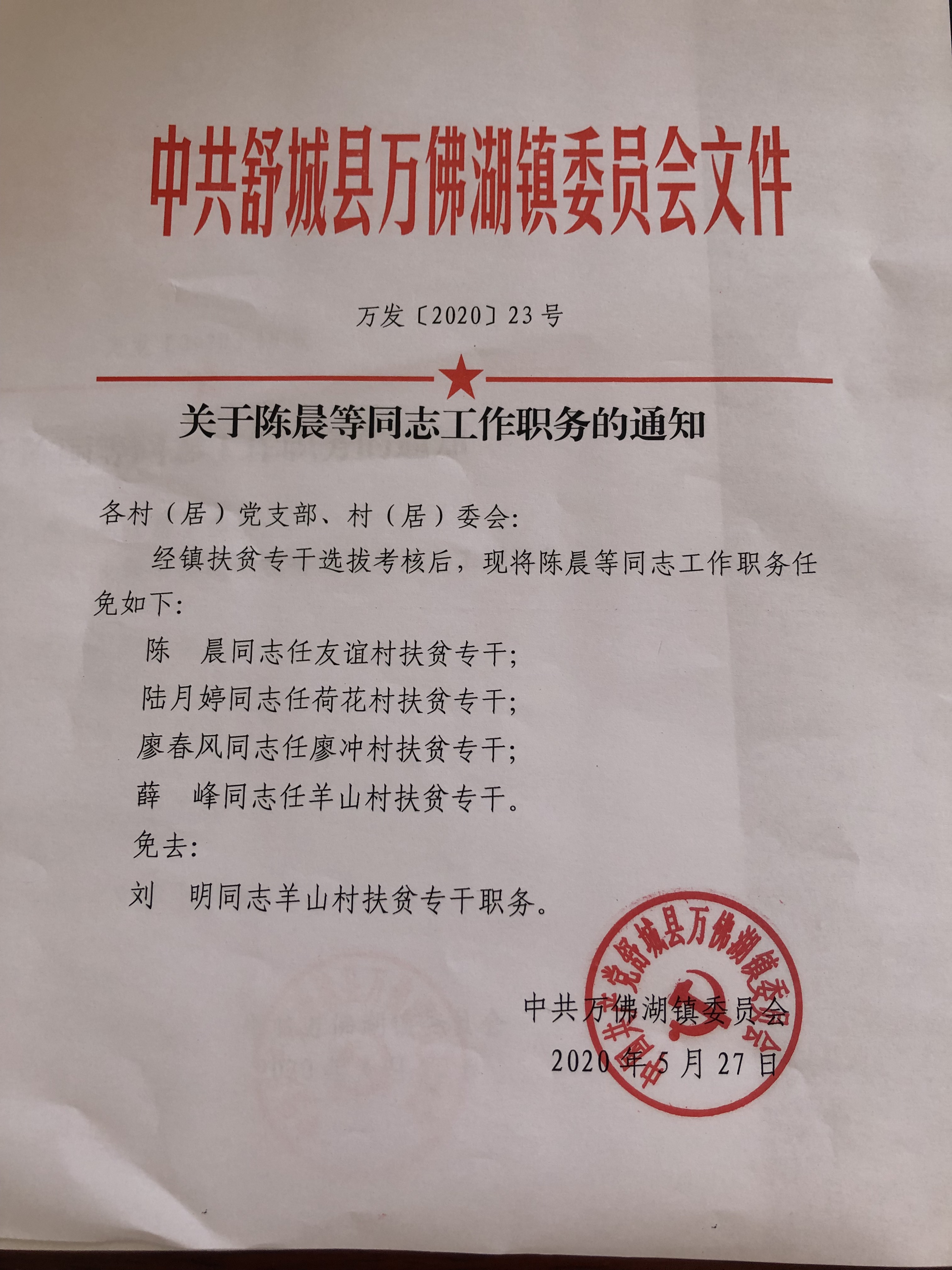 网站首页 信息公开 > 舒城县万佛湖镇  人事信息 人事任免索引号