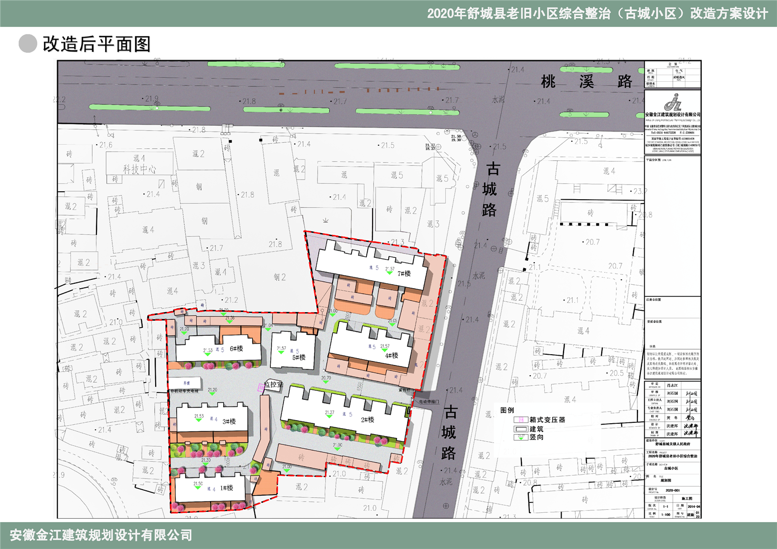 2020年舒城县老旧小区整治改造规划设计方案(古城小区)