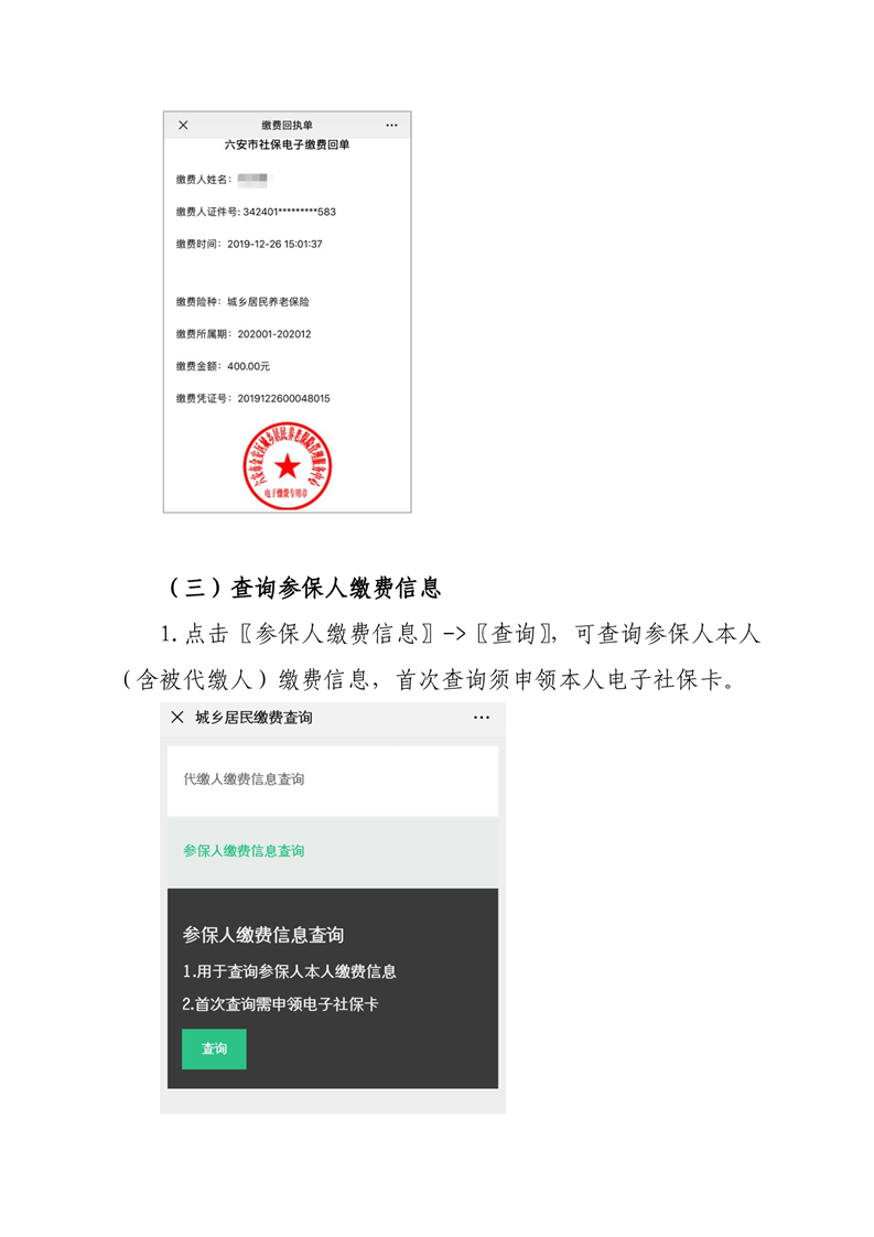 城乡居民养老保险微信缴费及查询操作指南(参保人篇)