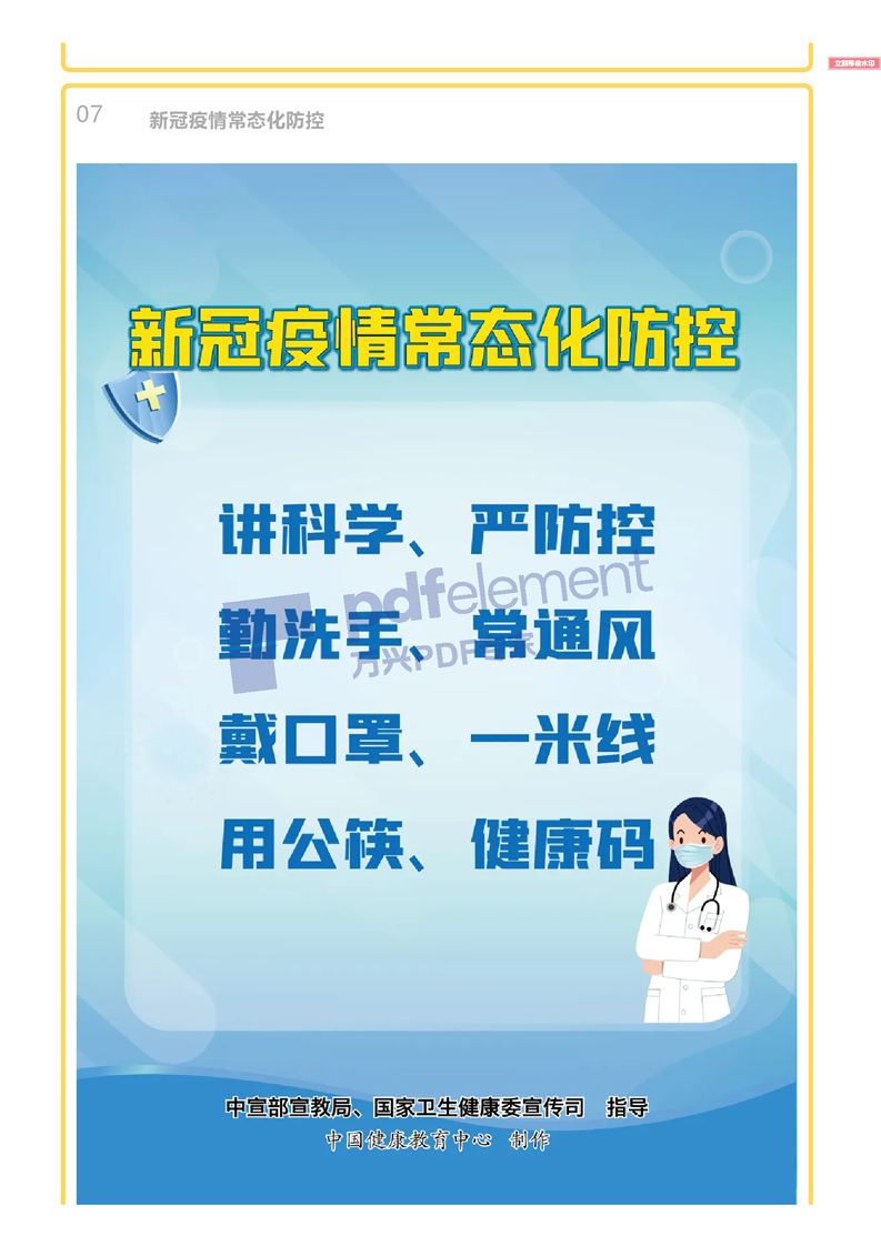 【图表解读】做好新冠肺炎疫情常态化防控,七件事须了解