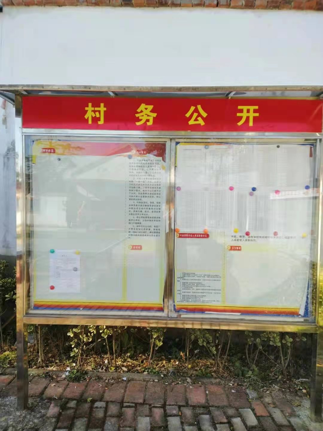 百神庙镇金东村务公开栏