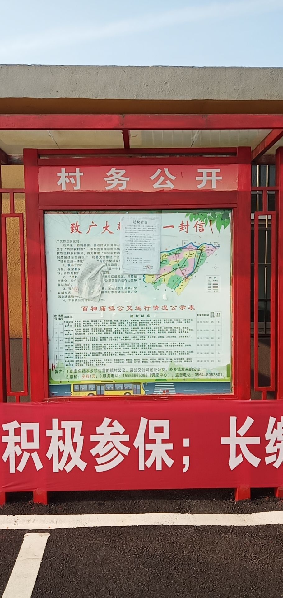 百神庙镇林波村村务公开栏