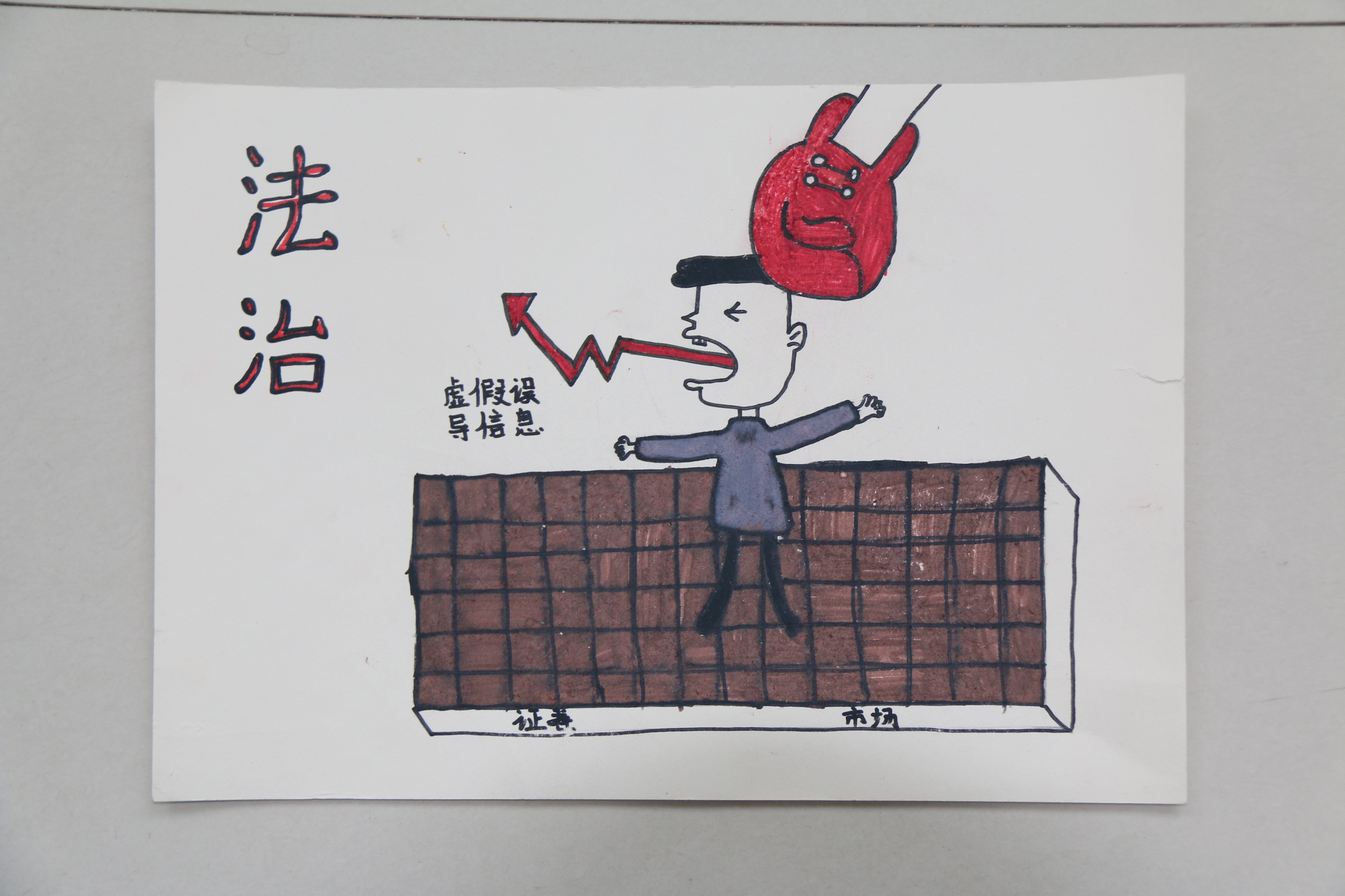 皋陶杯法治文化作品选展--少儿漫画组