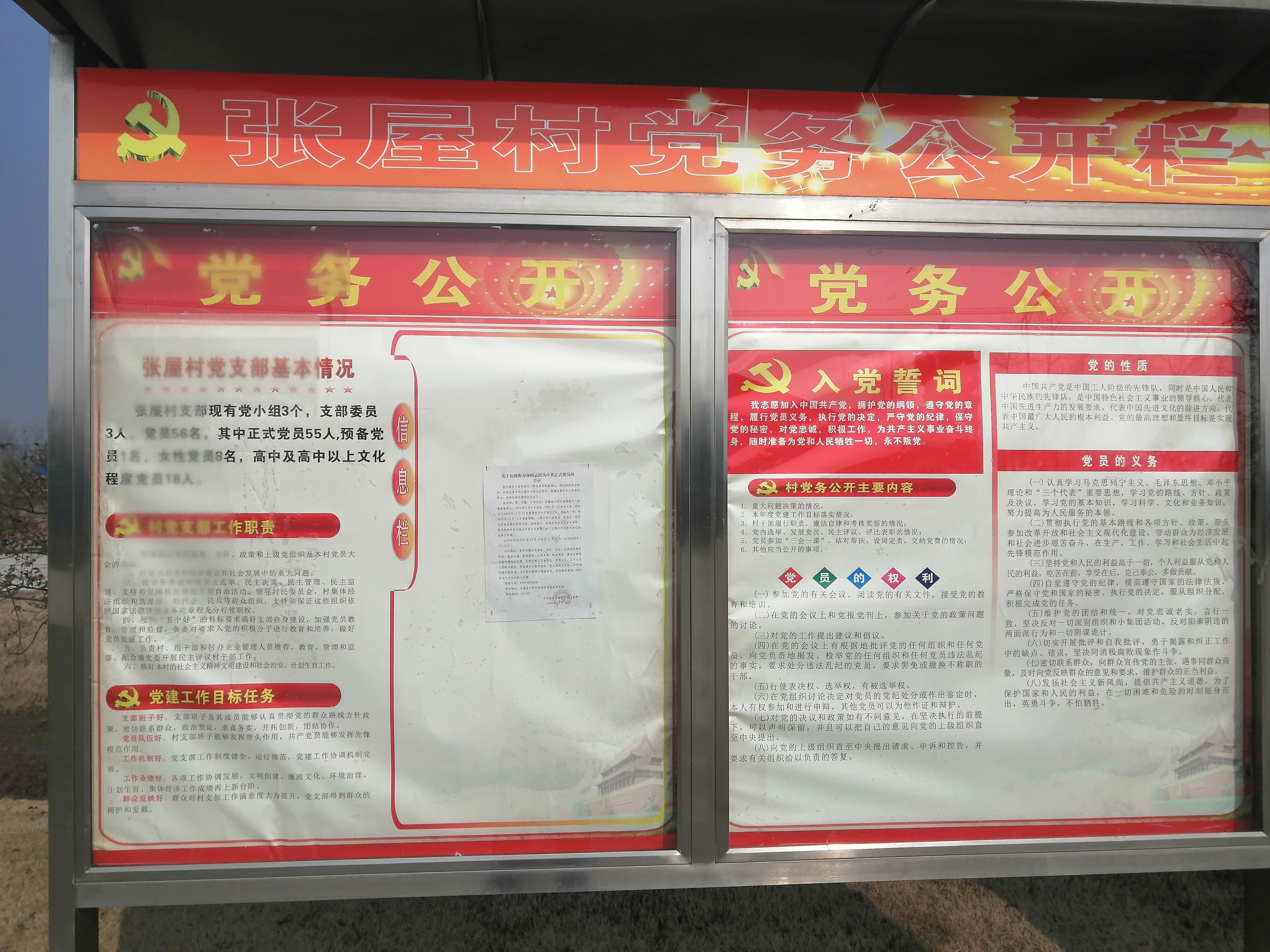 舒城县千人桥镇张屋村2022年政务公开宣传栏照片_舒城县人民政府