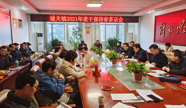 会上,镇政府主要负责人张栋梁向老干部们通报了城关镇2020年度经济