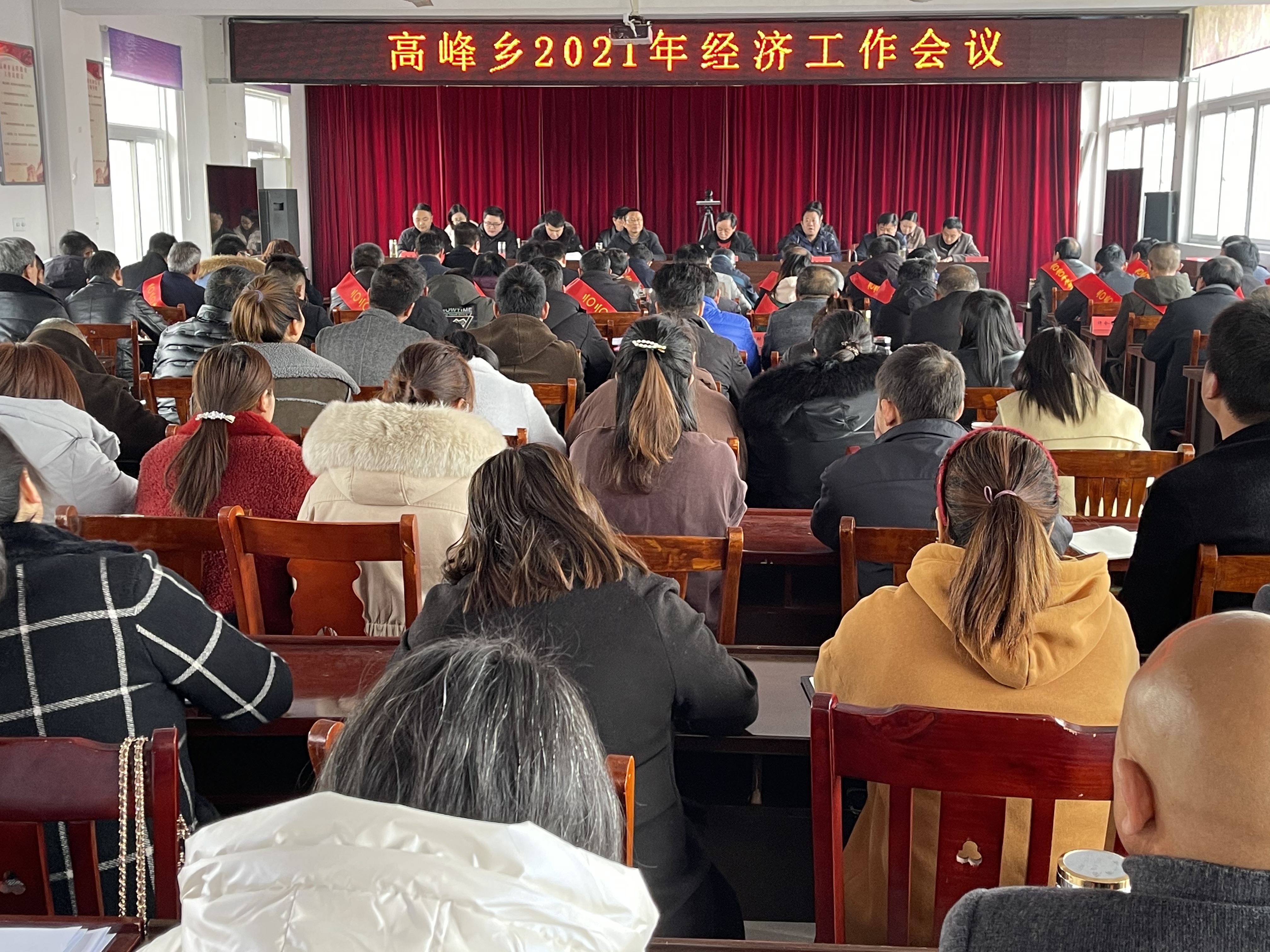 高峰乡召开2021年经济工作会议