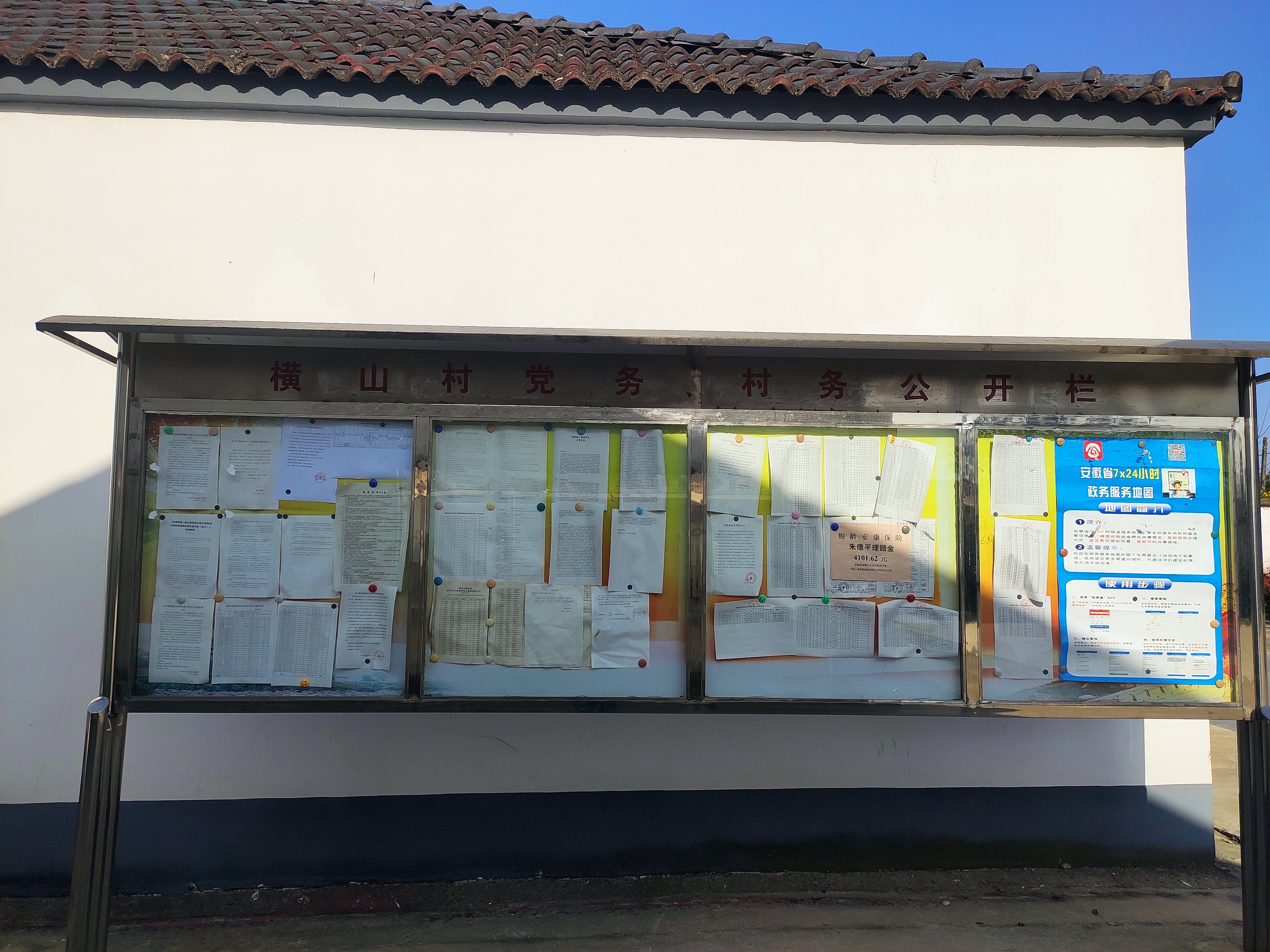 舒城县阙店乡横山村政务公开公告栏