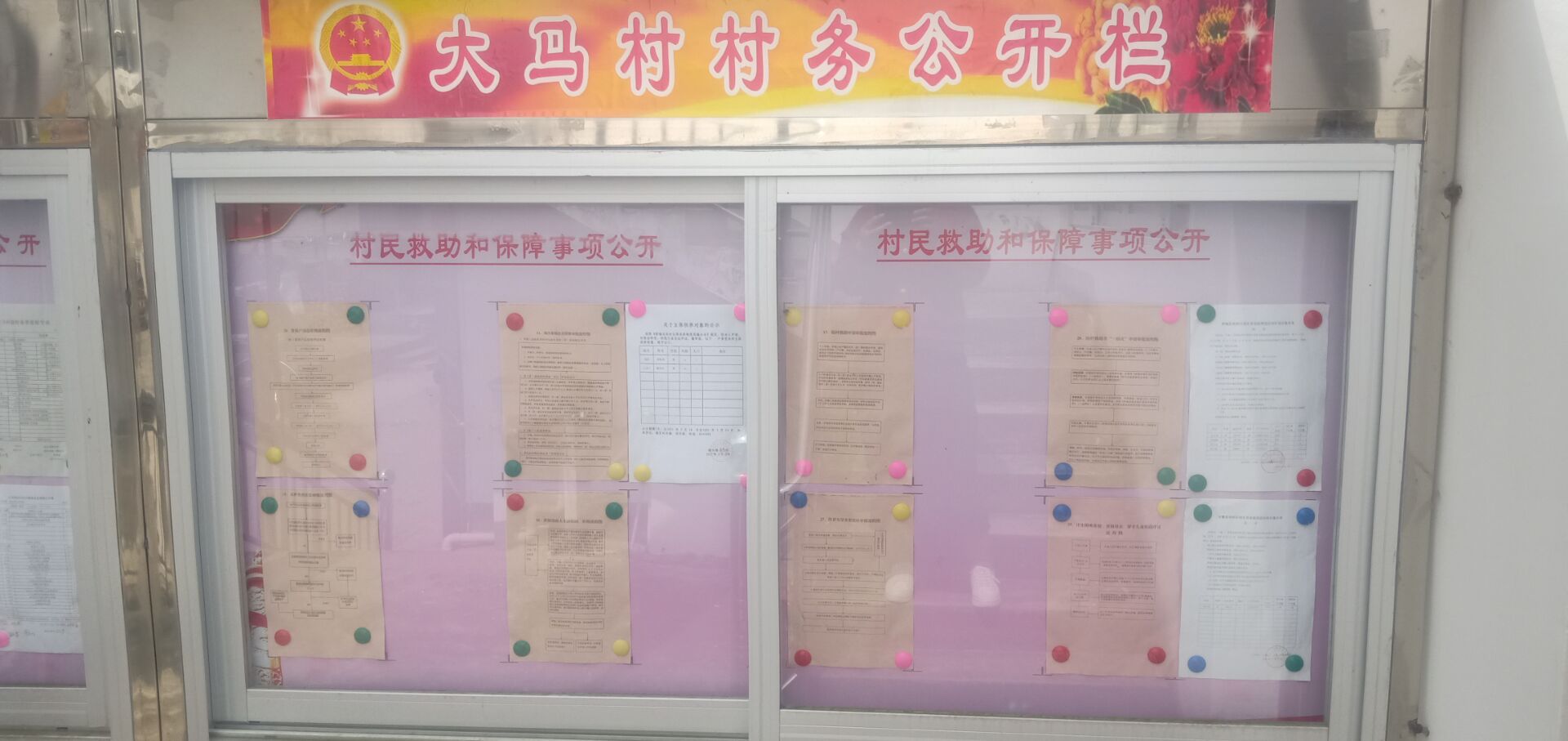 晓天镇大马村村务公开栏