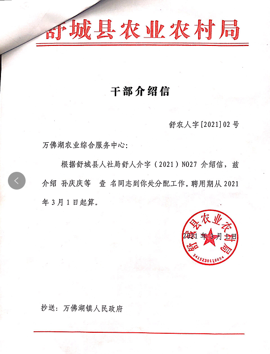 干部介绍信_舒城县人民政府