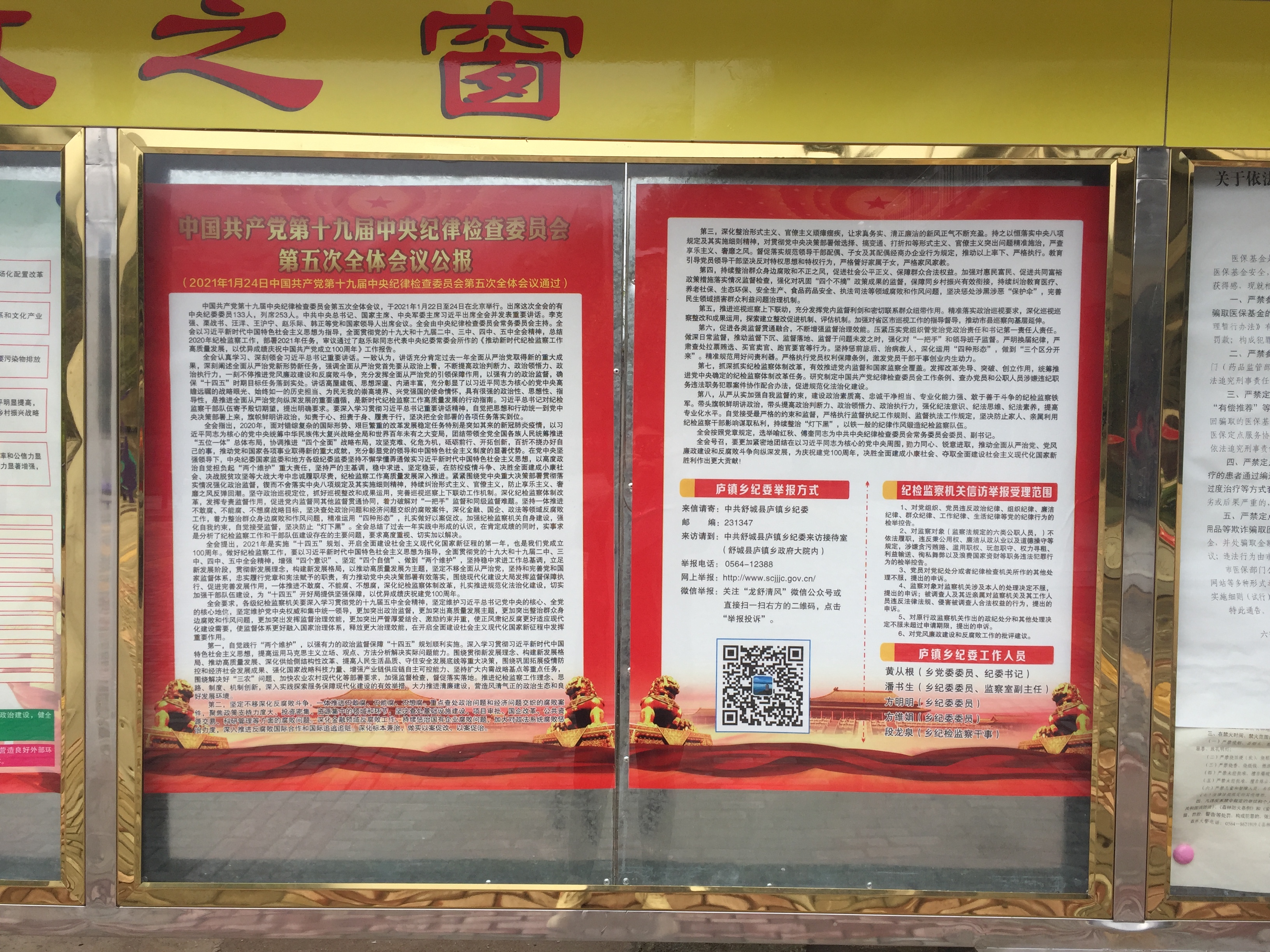 二河村村务公告栏