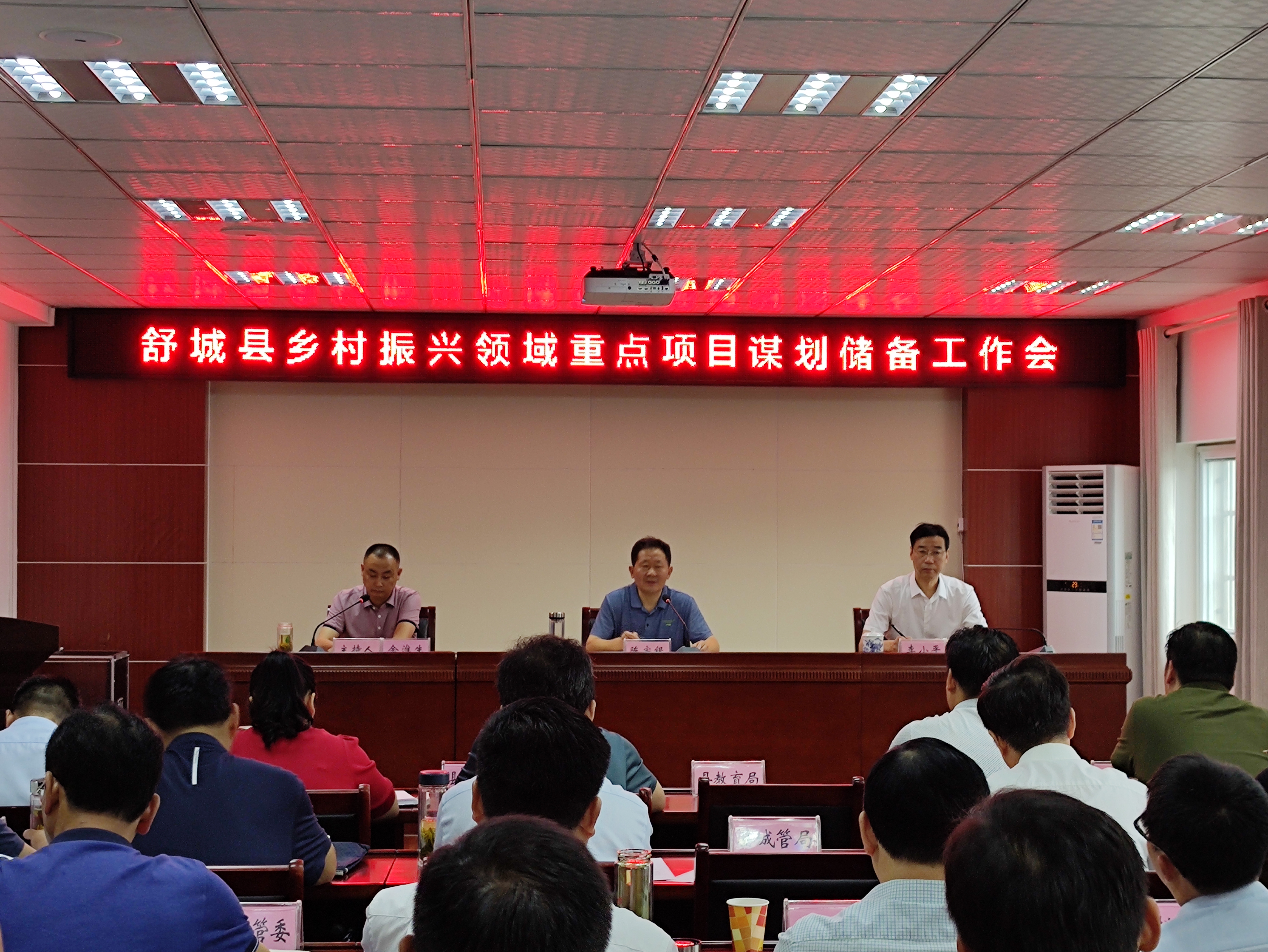 我县召开乡村振兴领域重点项目谋划储备工作会议