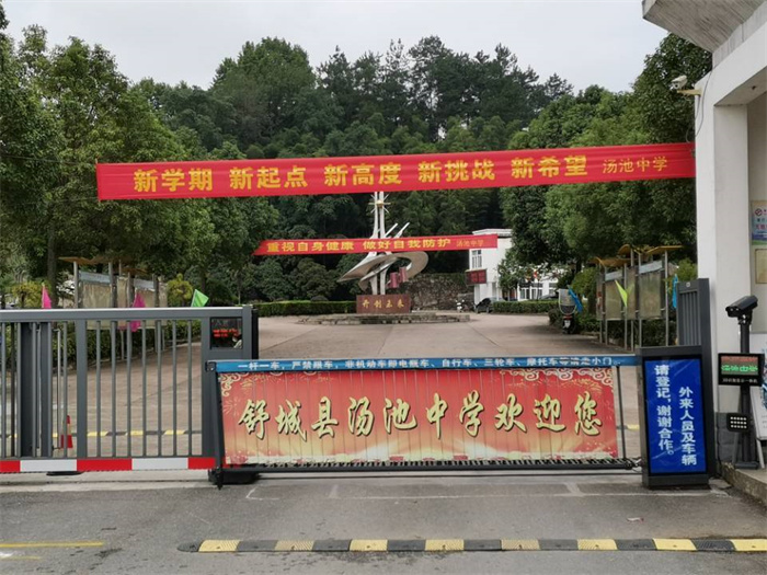 汤池中学:师生齐奋进 开创新局面_舒城县人民政府