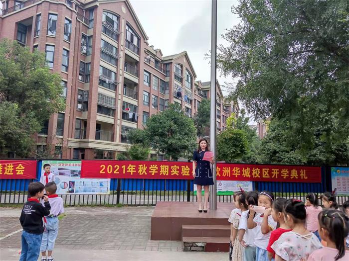 舒城县实验小学欧洲华城校区举行秋学期升旗仪式暨开学典礼