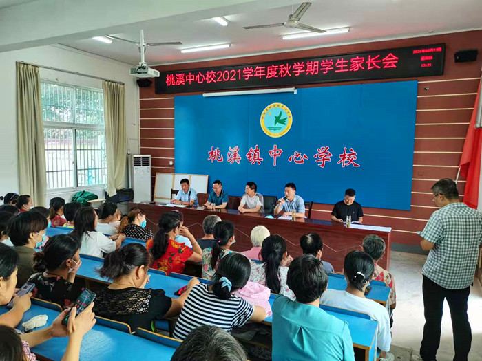 桃溪中心校召开新学期家长会