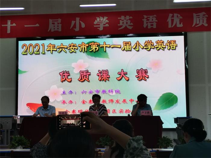 舒城县实验小学荣获六安市第十一届英语优质课大赛一等奖