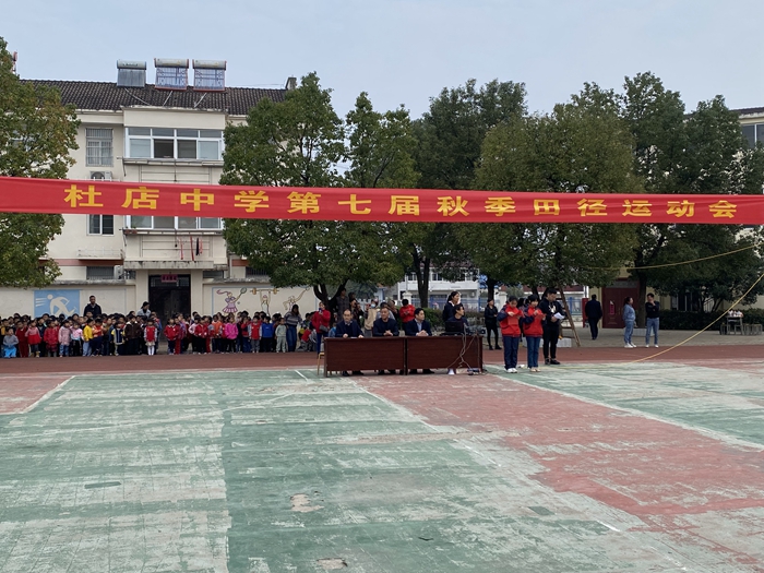 杜店中学教育集团本部第七届秋季田径运动会隆重举行