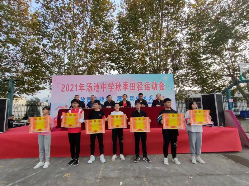 汤池中学举行2021年秋季田径运动会