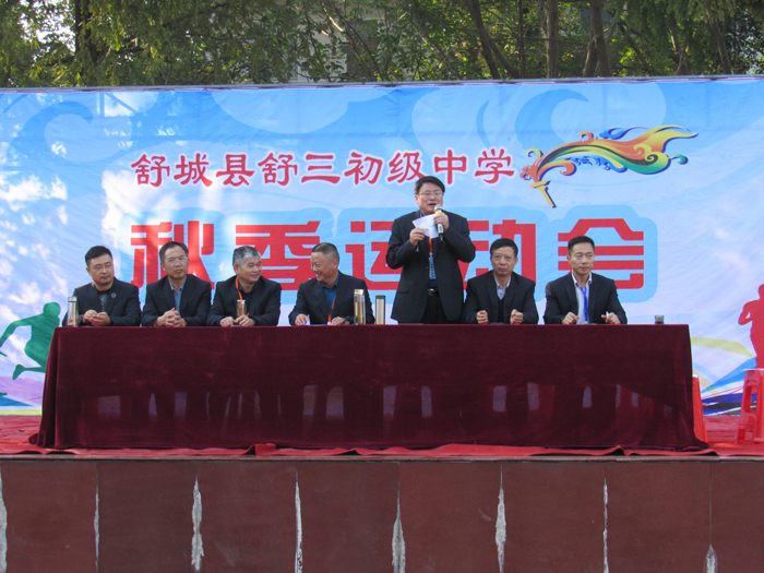 舒三初级中学举办第六届秋季运动会_舒城县人民政府