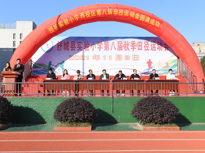 实验小学西校区第八届田径运动会隆重开幕_舒城县人民政府