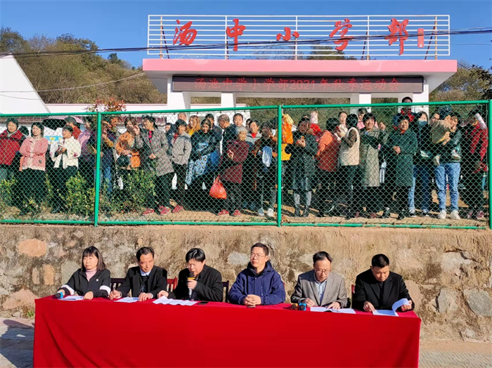 汤池中学小学部2021年秋季运动会圆满落幕