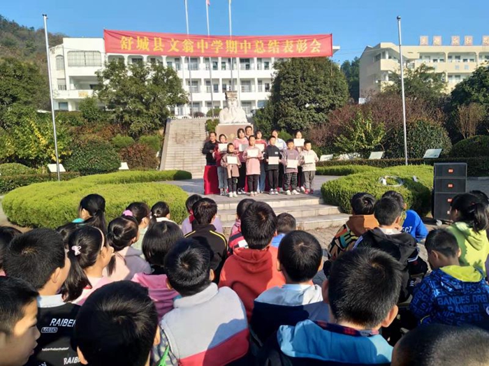 文翁中学隆重召开期中总结表彰暨安全教育专题会