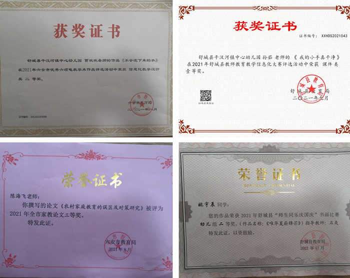 干汊河镇中心幼儿园教师荣获多个奖项