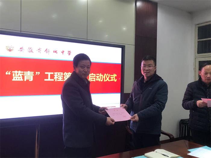 舒城中学举行蓝青工程第八轮启动仪式