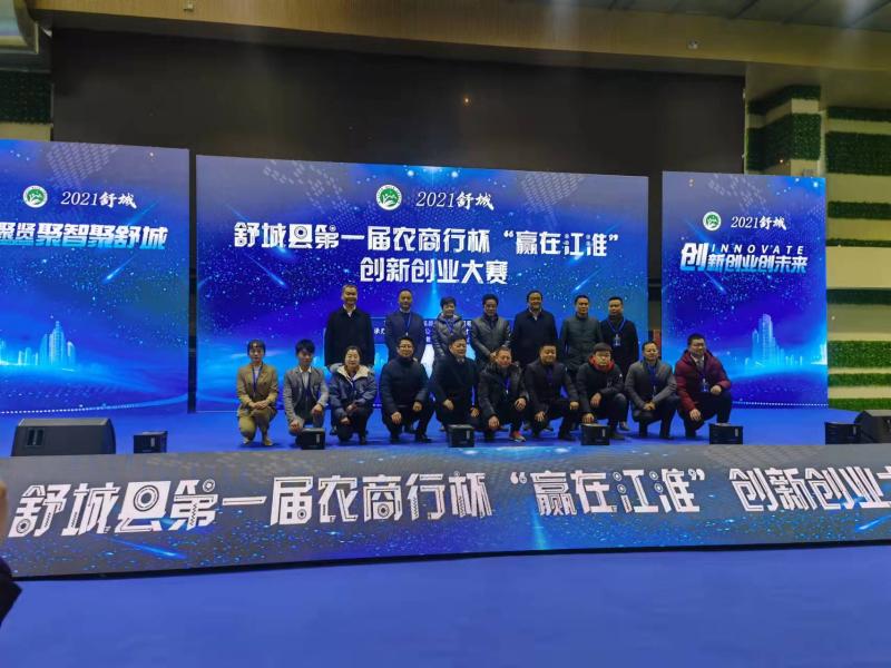 我县举办第一届农商行杯“赢在江淮”创新创业大赛