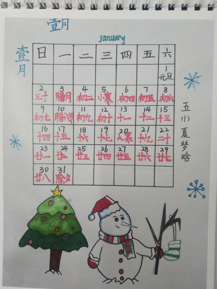 舒师附小2022年台历新鲜出炉