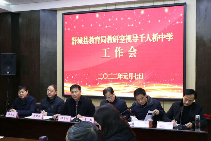 千人桥中学校长孙武首先对视导组一行来校表示热烈欢迎,并介绍了学校