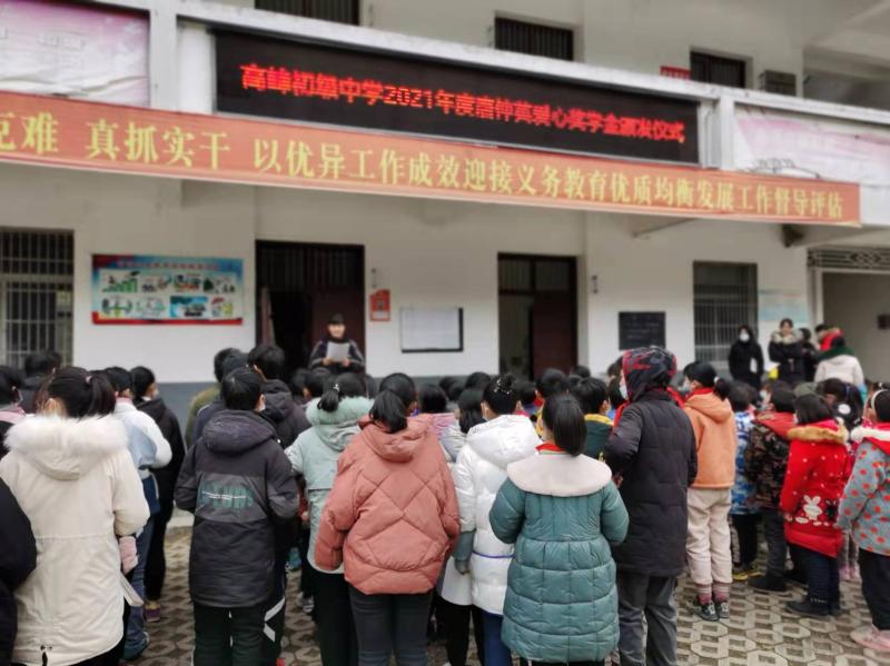 高峰初级中学举行唐仲英爱心奖学金颁奖仪式