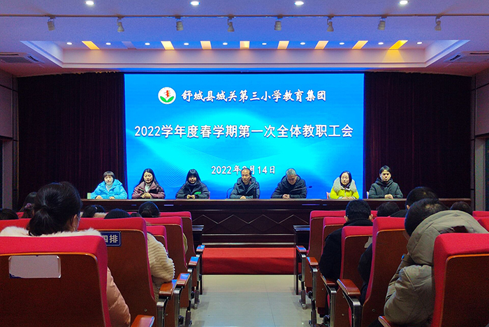 会上,城关三小校长廖琢佳传达了县委教育工委和城关中心校关于"以人民